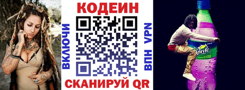 Кодеин Purple Drank Воскресенск